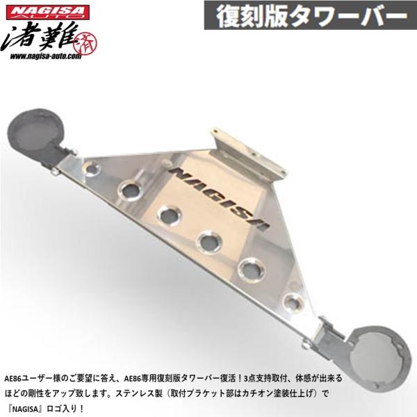 NAGISA AUTO【ナギサオート】復刻版タワーバー スプリンター