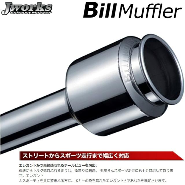 ターボマフラー　I'm optimistプロフ必読 ジェイワークス【J WORKS】ビルマフラー 86dB（BIT-027）MAX