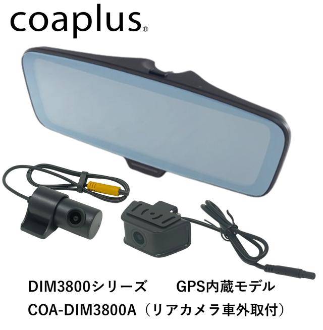 coaplus【コアプラス】COA-DIM3800A デジタルインナーミラー(フロント