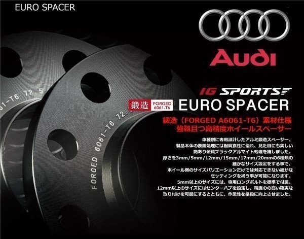 専用商品画面‼️ ES-AU-02【IG SPORTS】ユーロスペーサー（ 5mm ）アウディ/Audi ※P.C.D