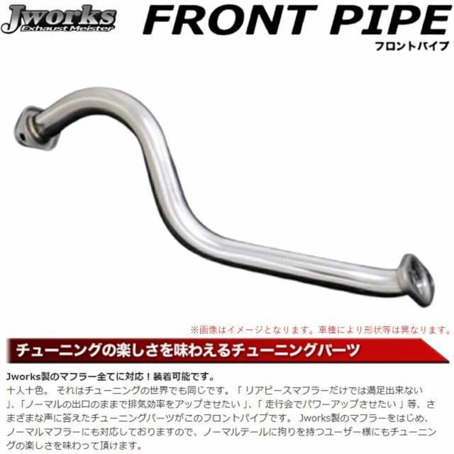 ジェイワークス【J WORKS】フロントパイプ（FP-021）ミラAVYターボ L250 EF H14.02〜H18.11 ※タイコ2個付/センサー取付可