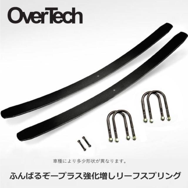 FULE013【オーバーテック】ふんばるぞープラス 強化 増しリーフ