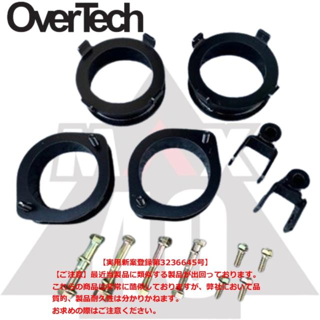 M4-D-2【オーバーテック】MAX40 リフトアップ ブロック キット L700S