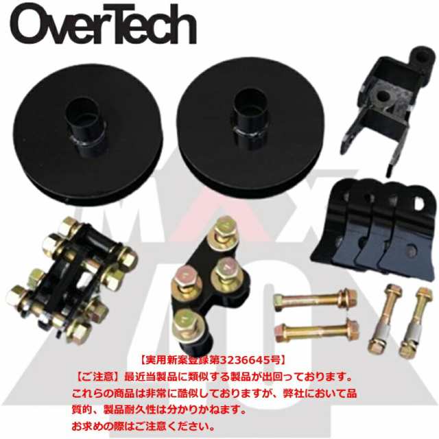 M4-NCP16【オーバーテック】MAX40 リフトアップ ブロックキット NCP160V サクシード（2WD）40mmUP 構成部品：C + B　※保安基準適合