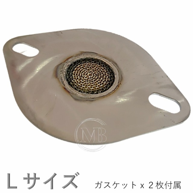 MB】メタル セル フランジ サイレンサー Lサイズ / メタル触媒