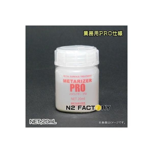 メタライザープロ 期間限定値下げ中！ メタライザープロX 100ml