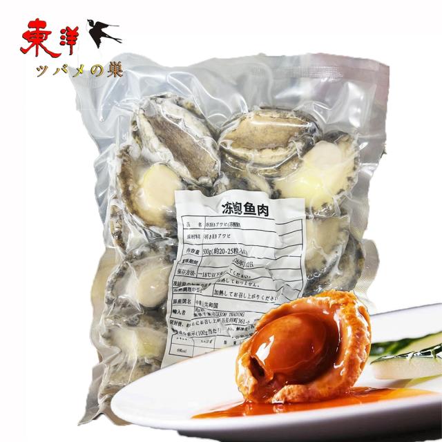 鮑魚500g【2点】アワビ 冷凍あわび 贈り物 高級 贈答品用 冷凍食品 500gx2点