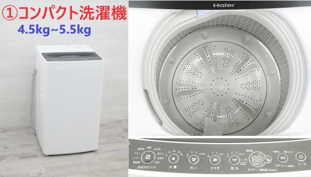 ☆選べる高年式☆ 中古家電 3点 セット [ 冷蔵庫 洗濯機 電子レンジ ] 家電3点セット_9