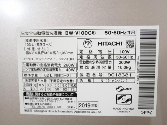 日立製/2019年式/10kg/全自動洗濯機/BW-V100C_8
