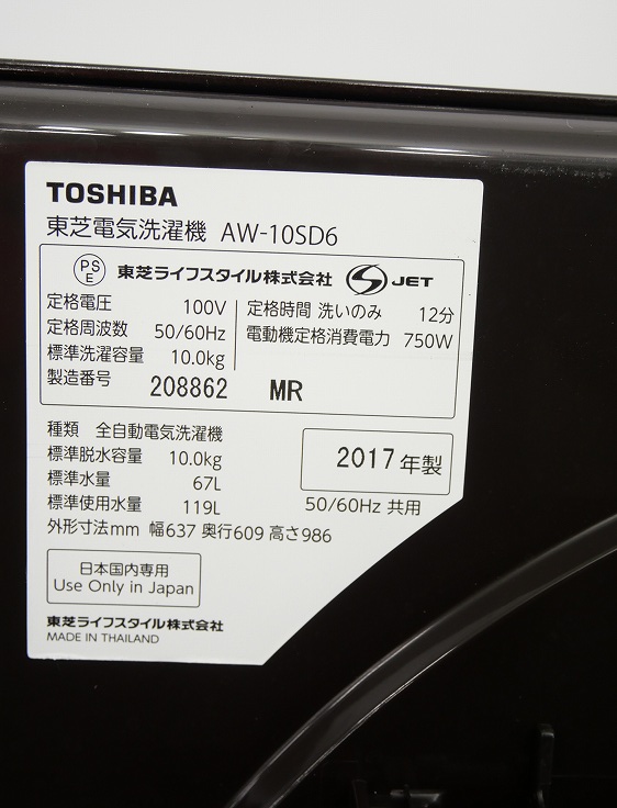 東芝製/2017年式/10kg/全自動洗濯機/AW-10SD6の通販はau PAY