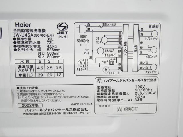Haier製/2022年式/4.5kg/全自動洗濯機/JW-U45A_6