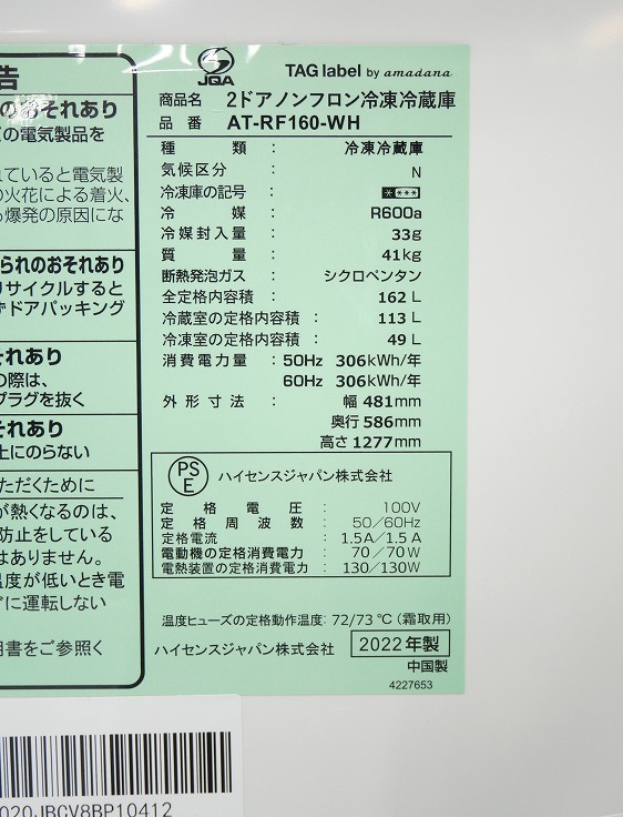 Hisense,ニトリ製/22年,22年式/162L,6kg/中古家電2点セット