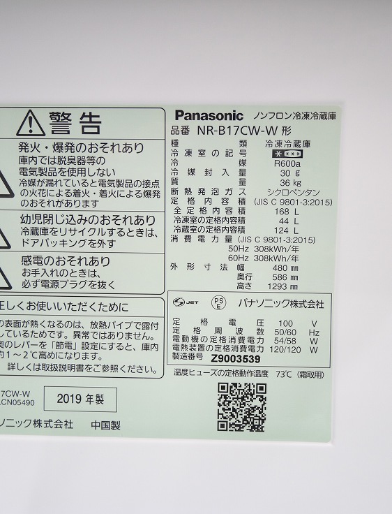 Panasonic製,東芝製/19年,21年式/146L,4.5kg/中古家電3点