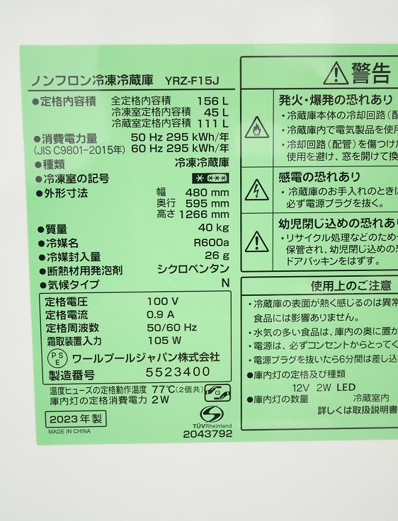 ヤマダ製/2023年式/156L/冷蔵冷凍庫/YRZ-F15J_6
