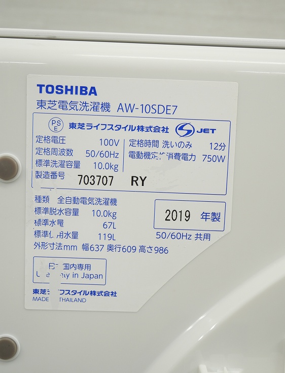 東芝製/2019年式/10kg/全自動洗濯機/AW-10SDE7の通販はau PAY