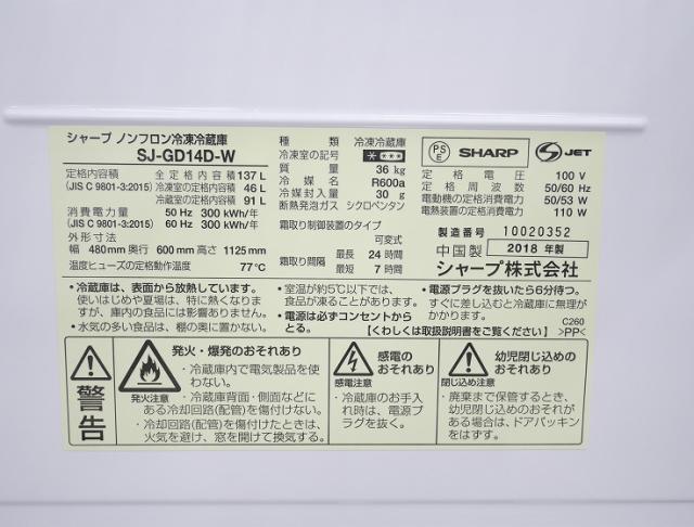 シャープ製/18,年式20年式/137L,5.5kg/中古家電2点セット_12