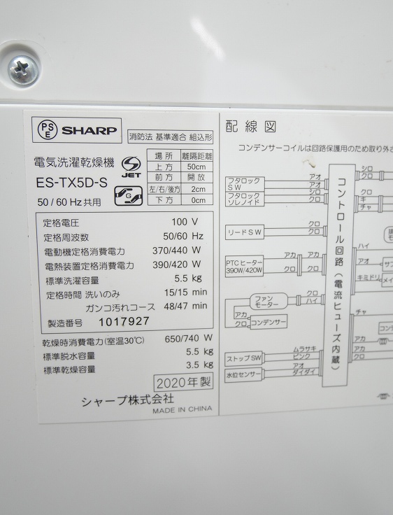 シャープ製/18,年式20年式/137L,5.5kg/中古家電2点セット_13