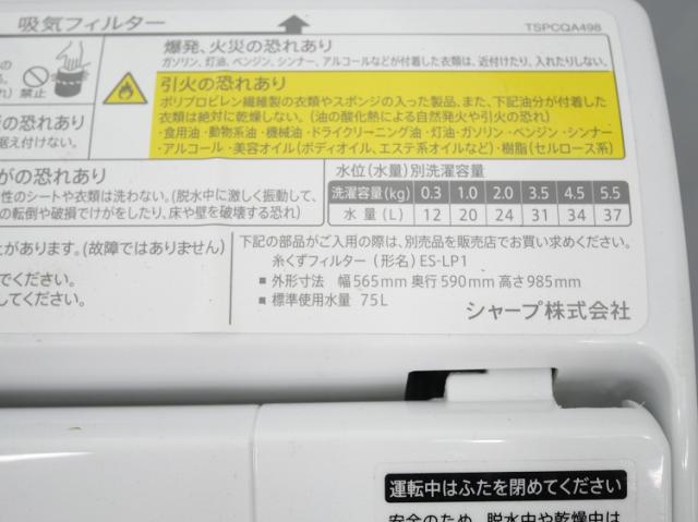 シャープ製/18,年式20年式/137L,5.5kg/中古家電2点セット_14