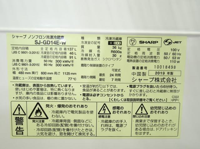 シャープ製/19年式22年式/137L,5.5kg/中古家電2点セット_11