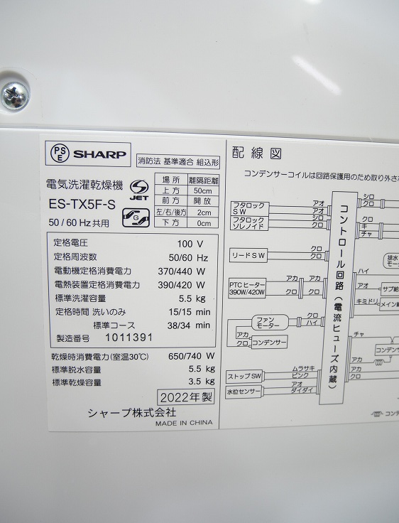 シャープ製/19年式22年式/137L,5.5kg/中古家電2点セット_12
