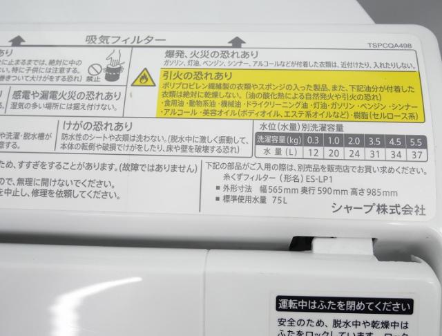 シャープ製/19年式22年式/137L,5.5kg/中古家電2点セット_13