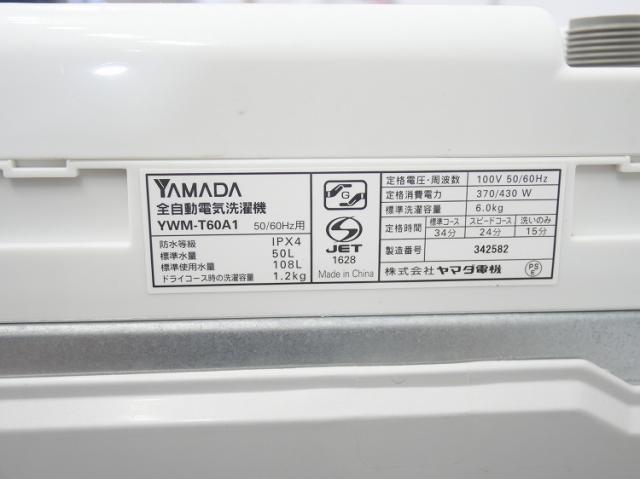 ツインバード製,ヤマダ製/20年,17年式/140L,4.5kg/中古家電3点セット_18