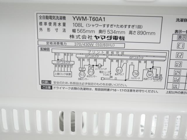 ツインバード製,ヤマダ製/20年,17年式/140L,4.5kg/中古家電3点セット_19