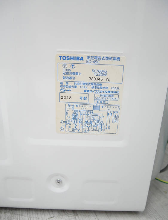 東芝　TOSHIBA 衣類乾燥機　ED-45C 2018年製　4.5kg 東芝 ED-45C 価格比較 - 価格.com