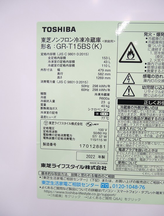 東芝製/2022年式/153L/冷蔵冷凍庫/GR-T15BS(K)_8