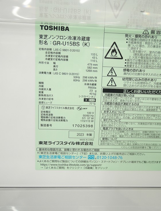 東芝製/23年,21年/153L,4.5kg/中古家電2点セット_10