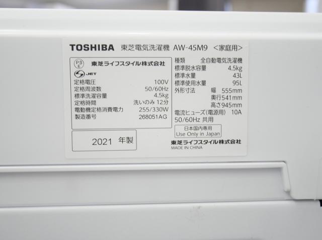 東芝製/23年,21年/153L,4.5kg/中古家電2点セット_11