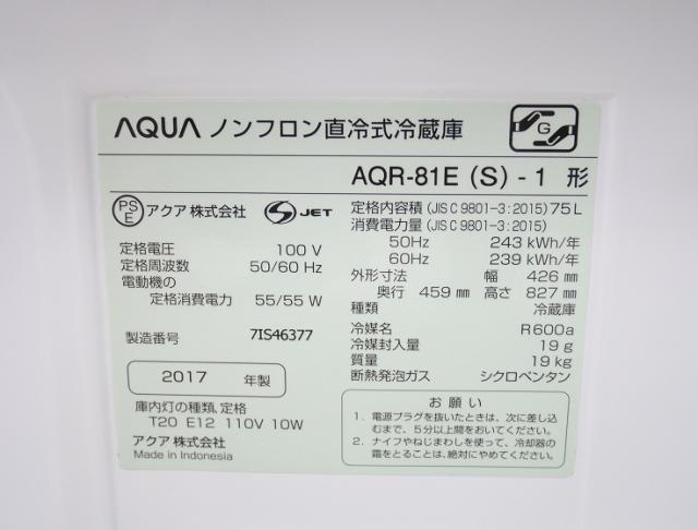 アクア製/2017年式/75L/冷蔵冷凍庫/AQR-81E(S)-1_4