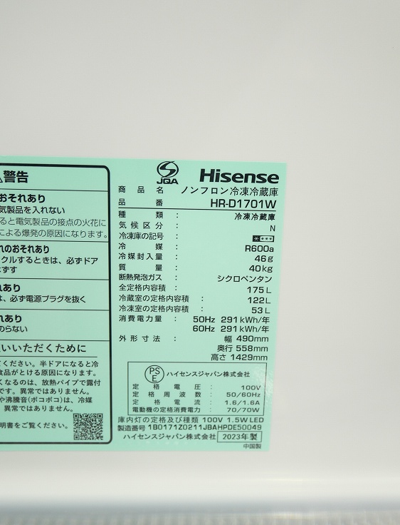 Hisense製/2023年式/175L/冷蔵冷凍庫/HR-D1701W_6