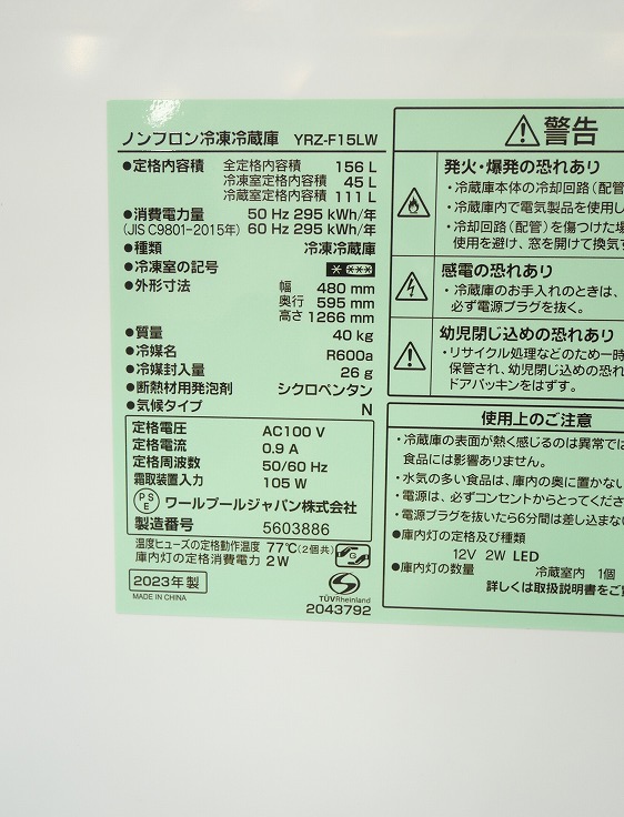 【展示品】ヤマダ電機製/23年式/156L,7kg/家電2点セット_8
