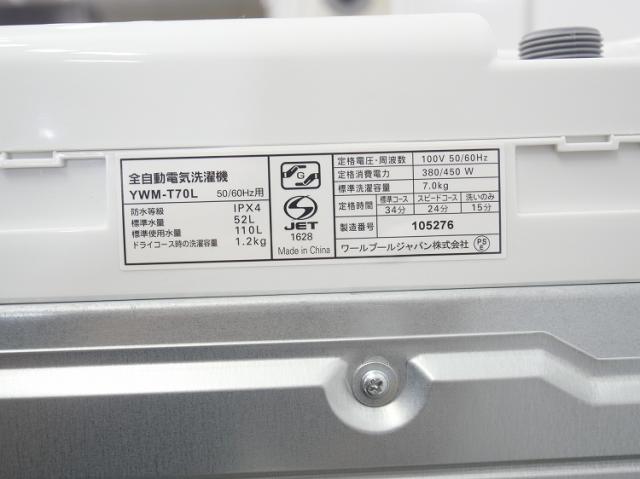 【展示品】ヤマダ電機製/23年式/156L,7kg/家電2点セット_9