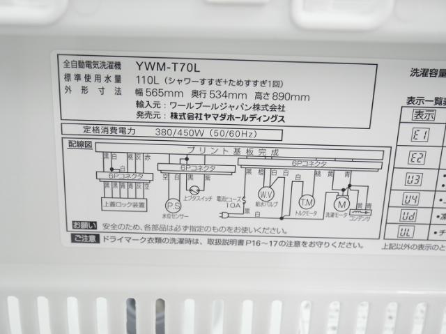 【展示品】ヤマダ電機製/23年式/156L,7kg/家電2点セット_10