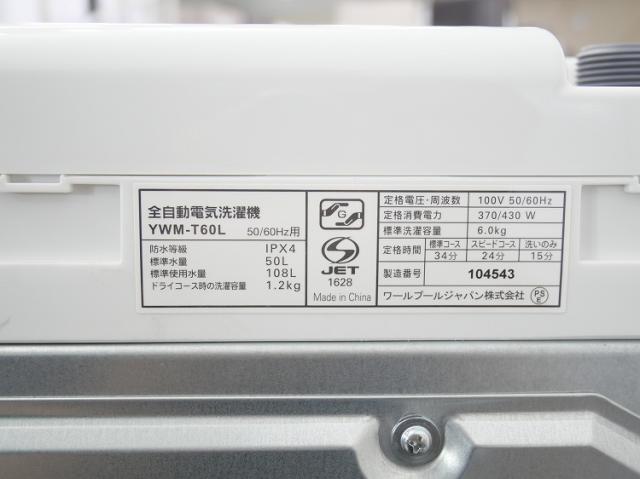 展示品】ヤマダ電機製/2023年式/6kg/全自動洗濯機/YWM-T60L 【公式通販】