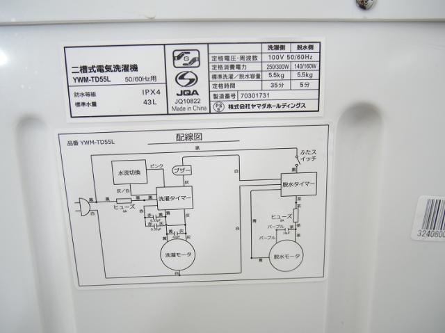 ヤマダ製/2023年式/5.5kg/二槽式電気洗濯機/YWM-TD55L_5