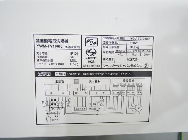 ヤマダ電機製/2023年式/10kg/全自動洗濯機/YWM-TV100K