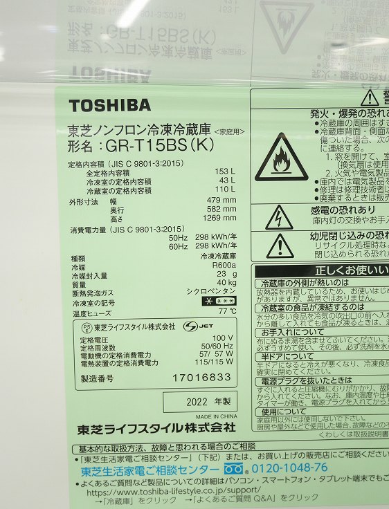 東芝製/22年,20年式/153L,5kg/中古家電3点セット_13