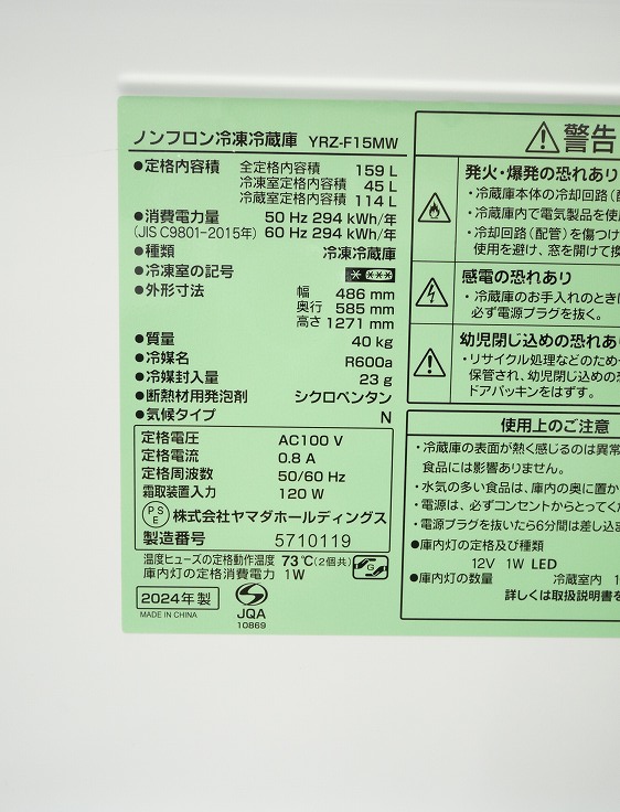 【未使用品】ヤマダ製/2024年式/159L/冷蔵冷凍庫/YRZ-F15MW_6