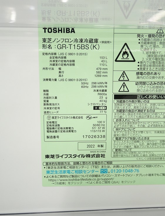 東芝製/22年,22年式/153L,4.5kg/中古家電3点セット_13