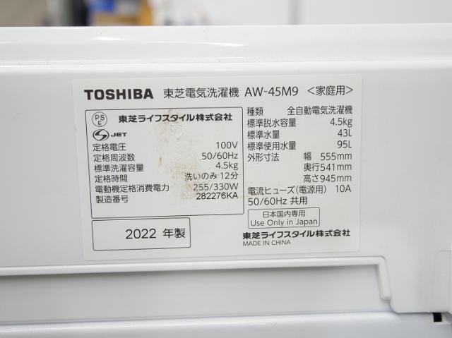 東芝製/22年,22年式/153L,4.5kg/中古家電3点セット_14