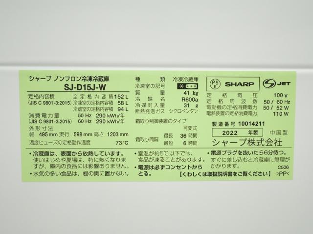 シャープ製,東芝製/22年,22年式/152L,5.0kg/中古家電3点セット_13
