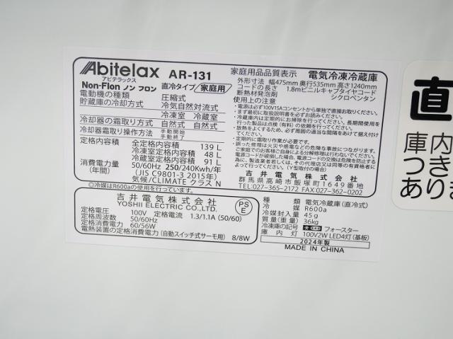 Abitelax製,Haier製/24年,23年式/139L,5.5kg/中古家電3点セット_14