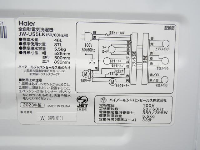 Abitelax製,Haier製/24年,23年式/139L,5.5kg/中古家電3点セット_15