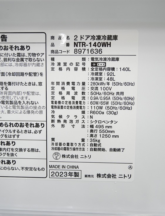 ニトリ製,Haier製/23年,23年式/140L,5.5kg/中古家電3点セット_14