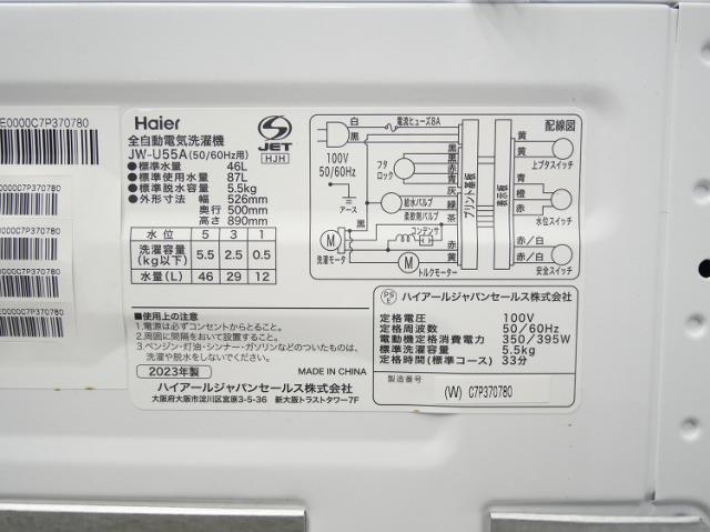 ニトリ製,Haier製/23年,23年式/140L,5.5kg/中古家電3点セット_15