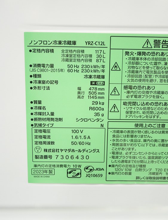 ヤマダ製,アクア製/23年,23年式/117L,4.5kg/中古家電2点セット_10
