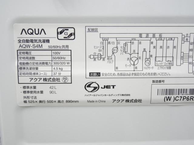 ヤマダ製,アクア製/23年,23年式/117L,4.5kg/中古家電2点セット_11